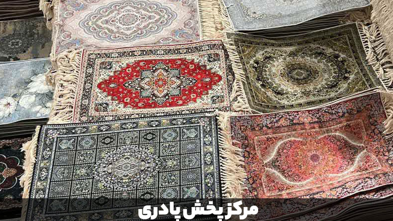 مرکز-پخش-پادری